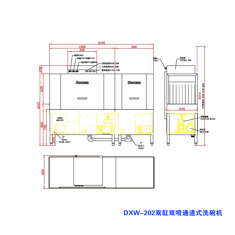 ?DXW-202雙缸雙噴通道洗碗機