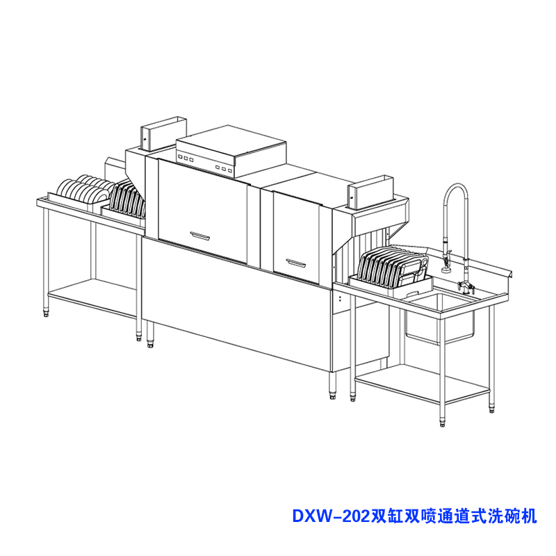 ?DXW-202雙缸雙噴通道洗碗機